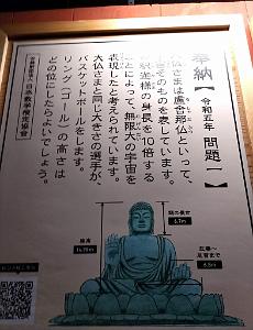 NARA - Temple Todai-Ji - 18.01.2024 -32